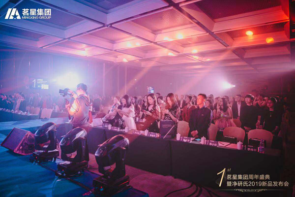 茗星集團周年慶典暨凈研氏新品發(fā)布會圓滿落幕