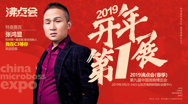 微一案再出擊！強(qiáng)勢入駐第九屆中國微商博覽會
