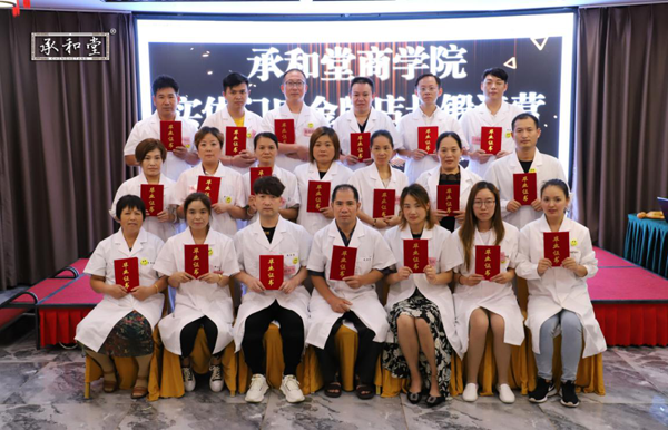 承和堂第十一期“金牌店長”鍛造營