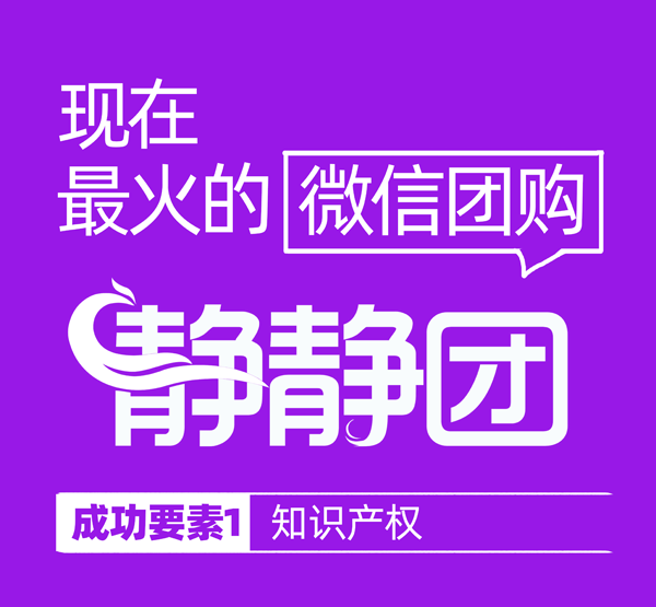 目前最大團購微商平臺：靜靜團，成功要素2：平臺文化
